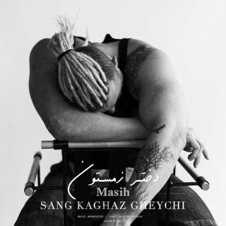 Masih – Dokhtare Zemestoon